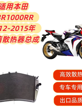 适用本田CBR1000RR 2012-2015年 摩托车 水箱总成 散热器冷却器