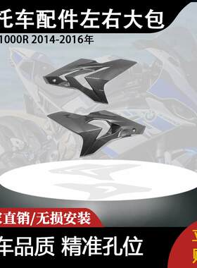 适用宝马S1000R 2014-2016年 摩托车配件改装左右大包