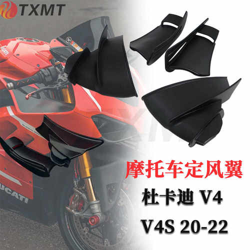 杜卡迪V4V4RV4S改装定风翼
