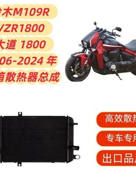 适用铃木M109R VZR1800 大道 1800 06-24 铝 散热器 水箱总成