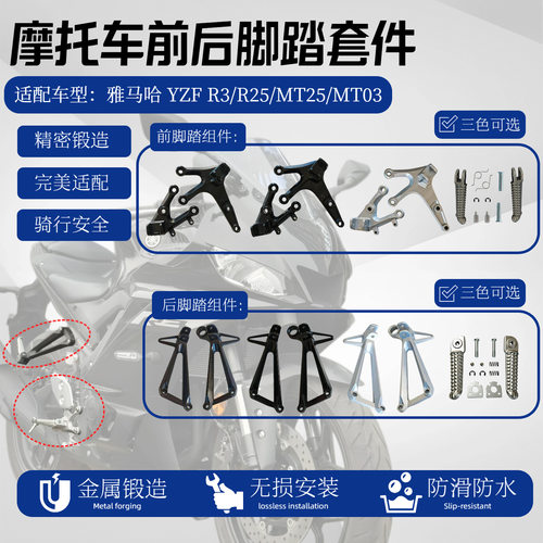适用雅马哈YZF R3 R25 MT25 MT-03 14-24年 前后脚踏三角支架总成