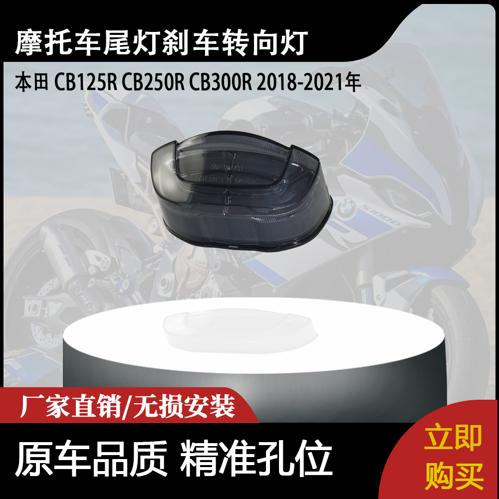 适用本田 CB125R CB250R CB300R 18-21年 改装LED尾灯刹车转向灯