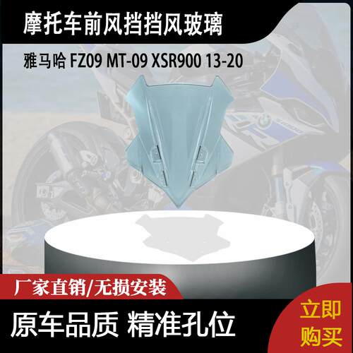 适用雅马哈 MT09 Tracer 900 GT 18-20 改装摩托车前风挡挡风玻璃