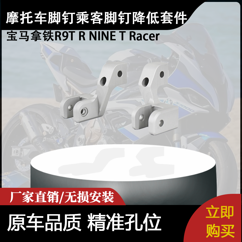 适用宝马拿铁R9T R NINE T Racer 摩托车脚钉乘客脚钉降低套件