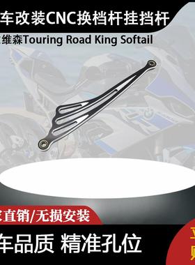 适用哈雷戴维森Touring Road King Softail 摩托车CNC换档杆