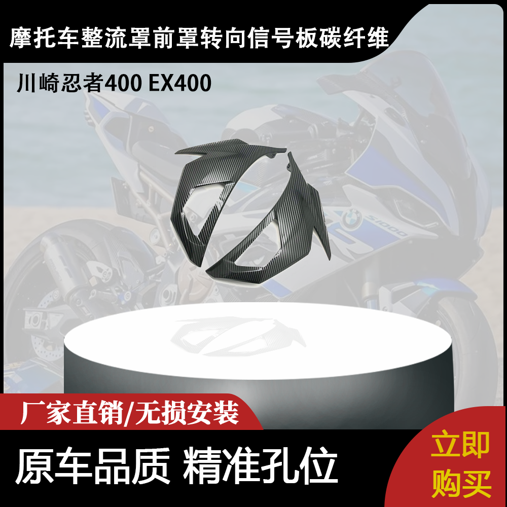 适用川崎忍者400 EX400整流罩前罩转向信号板碳纤维