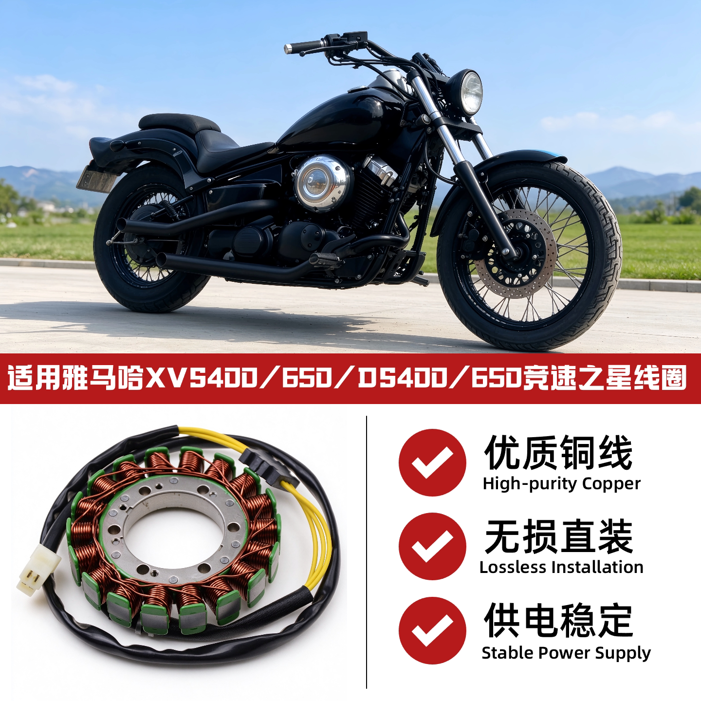 适配雅马哈XVS400/650竞速之星/天王400 DS400 XV400/535磁电线圈