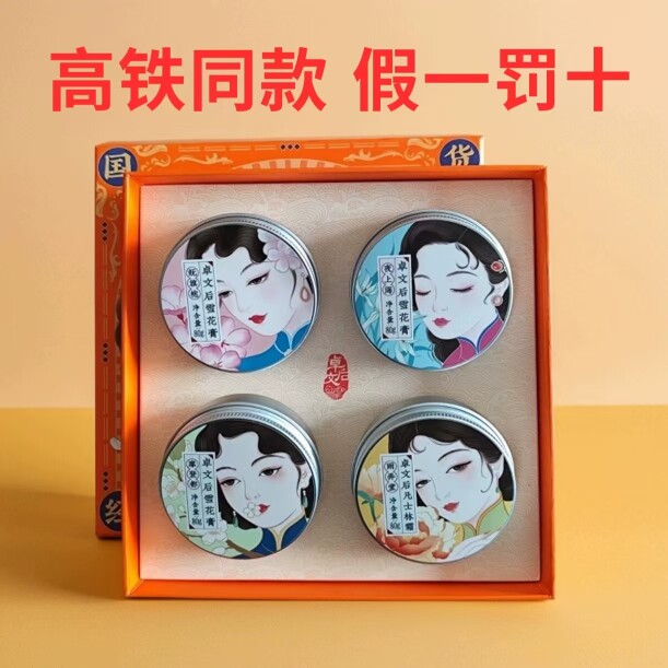 高铁同款保湿面霜手霜卓文后雪花膏补水润肤正品国货