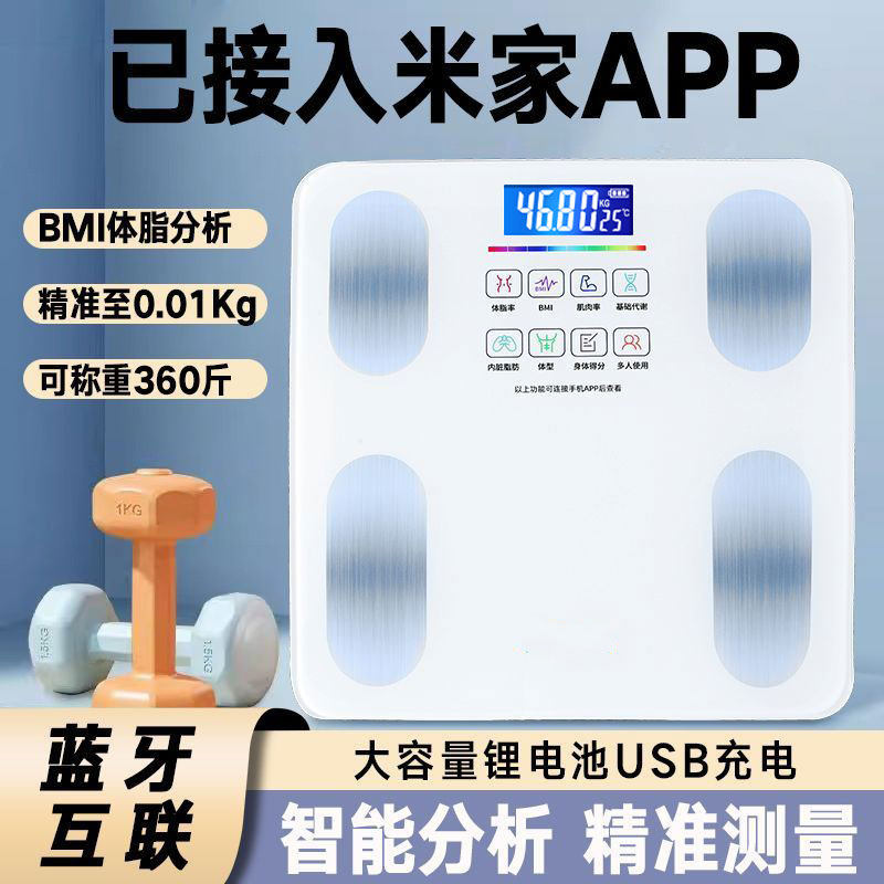 已接入米家APP体脂秤体重秤家用精准的减肥专用电子秤体脂智能秤,个人护理/保健/按摩器材,体重秤/健康秤/体脂秤,淘宝优惠券,粉丝福利购,淘宝优惠卷