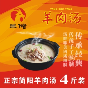 简阳羊肉汤 四川特产羊杂汤开袋速食真空装即食原味滋补4斤羊肉汤