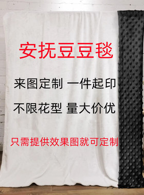 亚马逊热销款来图定制印花双层毯