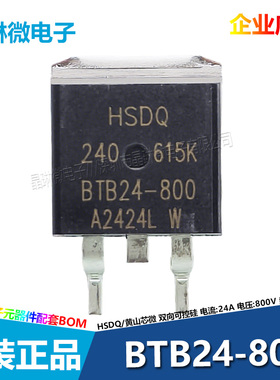 BTB24-800双向可控硅 晶闸管 贴片 24A 800V TO-263 黄山芯微HSDQ