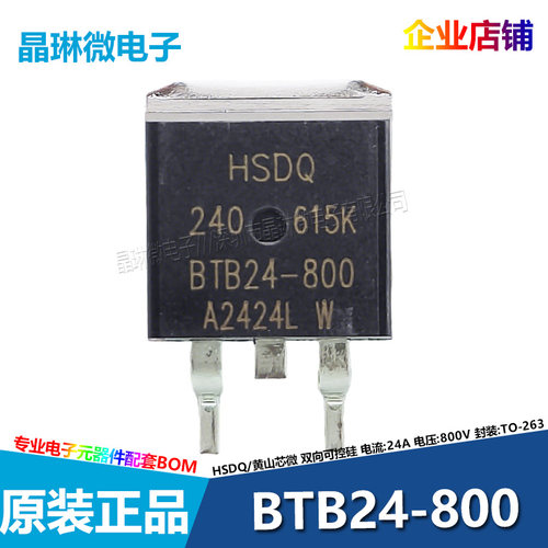 BTB24-800 BTA24A-800BW 双向可控硅晶闸管24A 800V 黄山芯微HSDQ