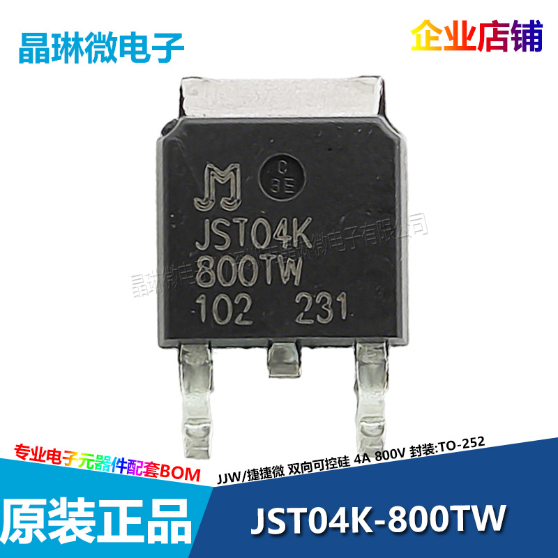 捷捷微 JST04K-800TW TO-252 4A 800V三端双向可控硅晶闸管 贴片
