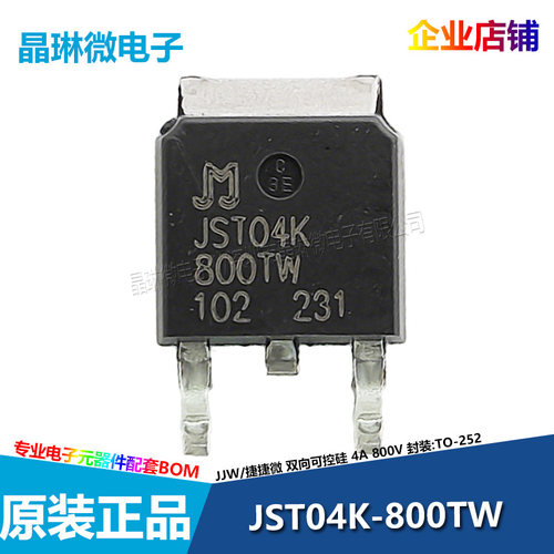 JST04K-800TW SW JST138K-800E 贴片双向可控硅 晶闸管 TO-252