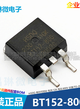 原装BT152-800贴片可控硅单向晶闸管TO-263 12A 800V黄山芯微HSDQ