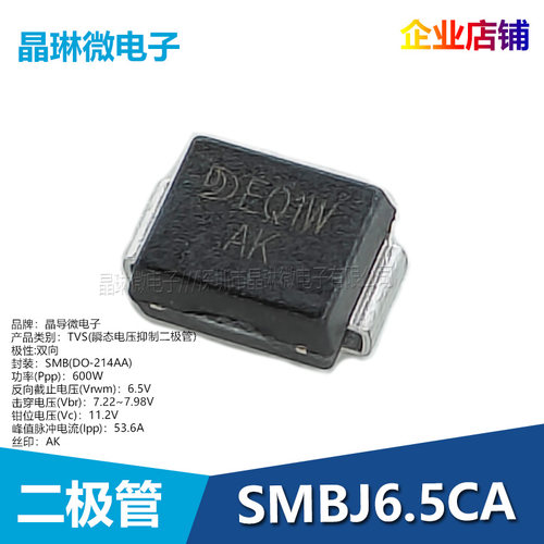 晶导微TVS二极管SMBJ6.5CAAK