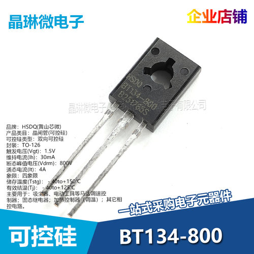BT134-800双向可控硅4A/800V黄山芯微HSDQ麻将机常用晶闸管TO-126