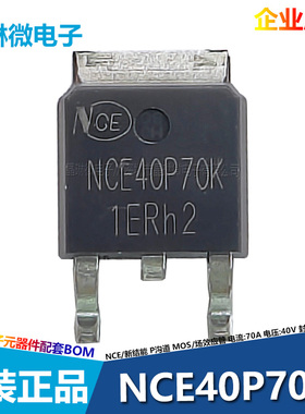 NCE40P70K NCE6005AR NCE40P40K 场效应管 MOSFET  贴片 TO-252