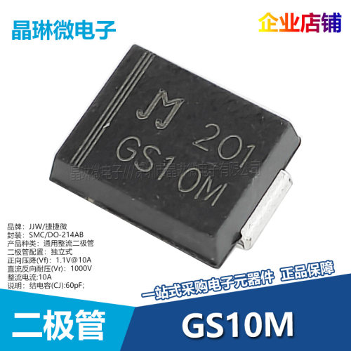 GS10M GS1M M7 通用整流二极管 1A 10A 1000V SMC SMA 全新原装