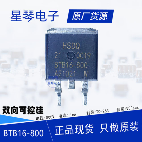 贴片BTB16-800双向可控硅 烧水壶 养生壶 恒温壶 豆浆机元件TO263