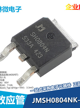JMSH0804NK-13贴片场效应管MOSFET原装芯片85V/112A/TO-252捷捷微