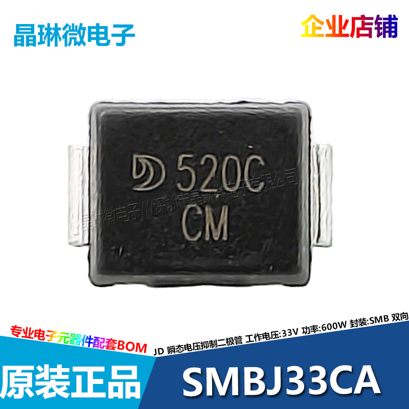 晶导微TVS二极管SMBJ33CA丝印CM