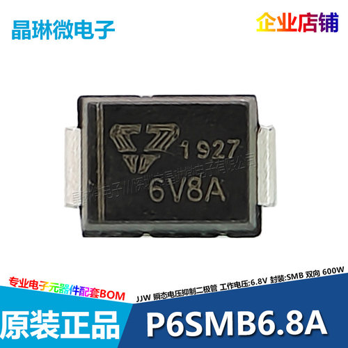 捷捷微P6SMB6.8A 丝印6V8A 6V8C 5.8V/TVS瞬态电压抑制二极管贴片