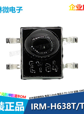 IRM-H638T/TR2 SMD-4 红外遥控接收头 传感器 贴片 原装