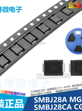 SMBJ28A 丝印MG 28V TVS瞬态电压抑制二极管 单向 贴片 600W 10只