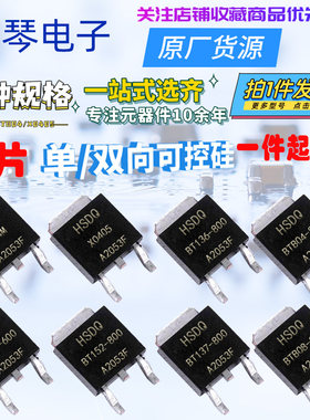BTB04/BT138/137/BT136S-800E 600D 豆浆机贴片可控硅 2P4M X0405