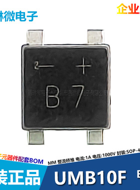 UMB10F 丝印B7 0.5A 1000V SOP-4 桥堆 整流桥 超薄型 贴片 20只