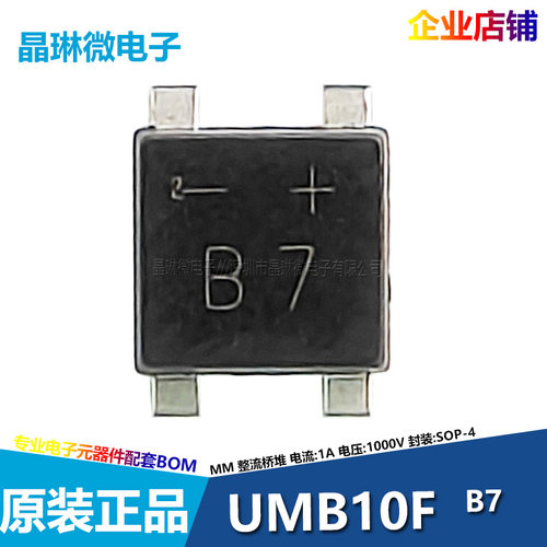 UMB10F 桥堆 B7 整流桥 贴片 0.5A 1000V SOP-4 满满科技