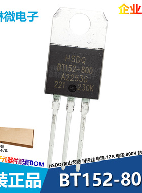 BT151 BT152 BT153-800 600V单向可控硅插件TYN812RG 12A TO-220