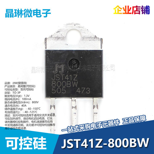 JST41Z-800BW双向可控硅晶闸管插件TO-3P 40A 800V捷捷微原装正品