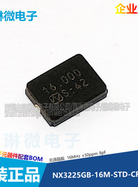 NX3225GB-16M-STD-CRA-2 SMD3225-2P 16.000MHZ ±50ppm 无源晶振