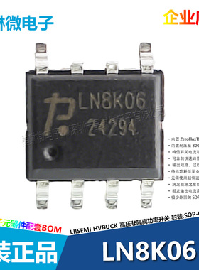 LN8K06 SOP-6 功率开关电源芯片IC 电压降压转换器 贴片 原装正品