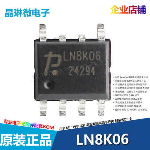 LN8K06功率开关电源芯片IC电压降压转换器贴片SOP-6原装正品