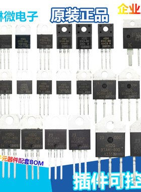 HSDQ BT152 134 136 137 BTA BTB08 12 16 24 26 41 60-800可控硅