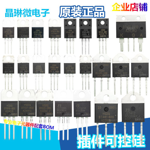 HSDQ BT152 134 136 137 BTA BTB08 12 16 24 26 41 60-800可控硅