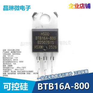 BTB16-800B/600BW RG替BT139-800可控硅双向养生壶电路晶闸管元件