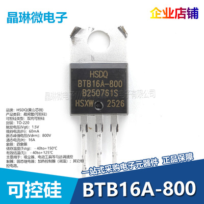 BTB16-800B/600BW RG替BT139-800可控硅双向养生壶电路晶闸管元件