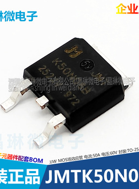 JMTK50N06B捷捷微TO-252 场效应管MOS 丝印K50N06B 50A 60V N沟道