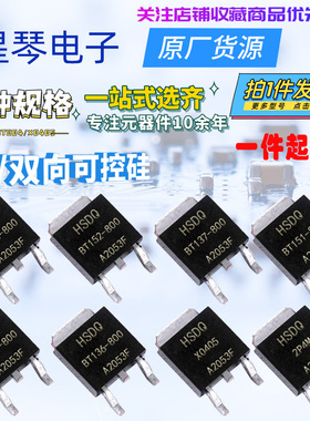 BT136 BT137 BTB08 04 BT152 BT151S-800E/600E单双向可控硅贴片