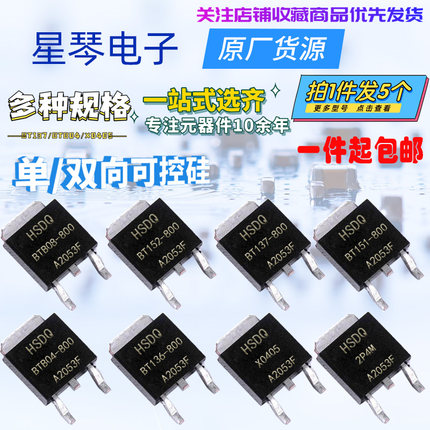 BT136 BT137 BTB08 04 BT152 BT151S-800E/600E单双向可控硅贴片