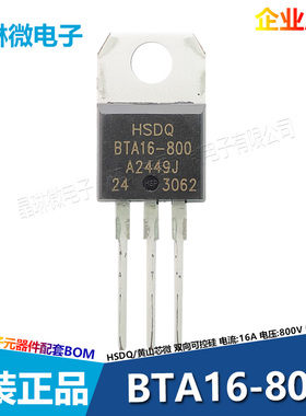 BTA16A-800 双向可控硅 16A 800V TO-220 黄山芯微 HSDQ  插件