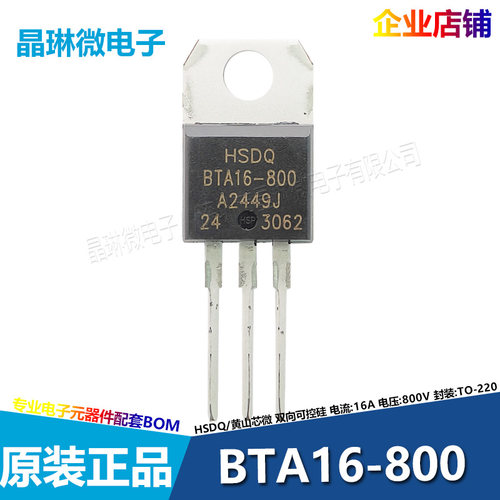 BTA16A-800 双向可控硅晶闸管16A 800V TO-220 黄山芯微HSDQ 插件