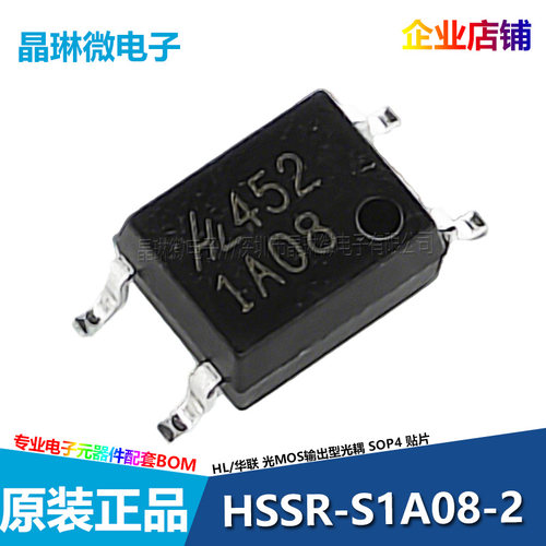 丝印1A08 1A05 贴片光耦HSSR-S1A08-2光MOS固态继电器HL华联SOP-4
