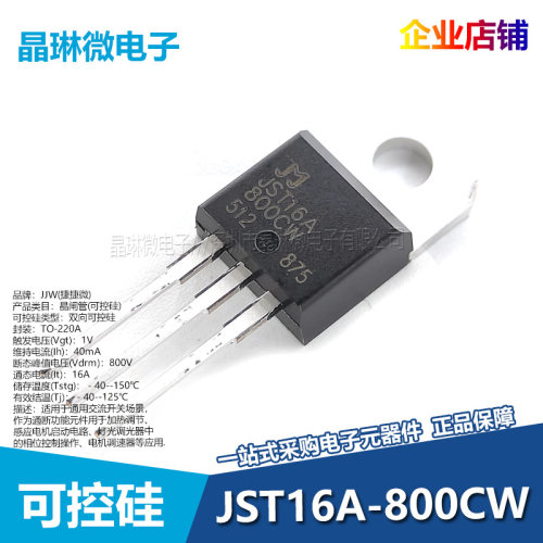 JST16A C F E-600 800 1200 TW SW CW BW 双向可控硅 晶闸管