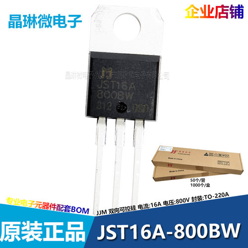 捷捷微JST16A-800BW插件双向可控硅晶闸管16A 800V TO-220三象限